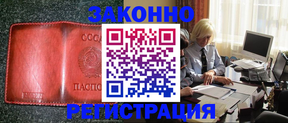 купить прописку в Осе