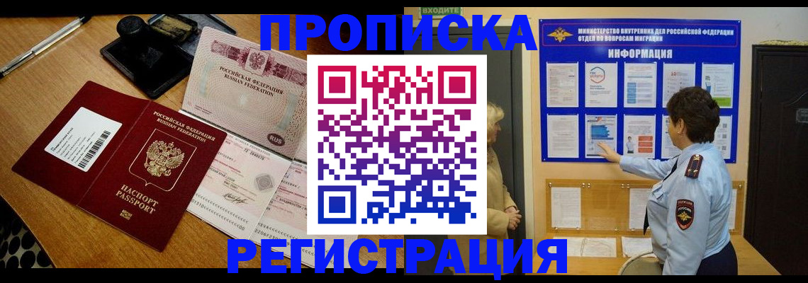 временная регистрация 2025 в Осе
