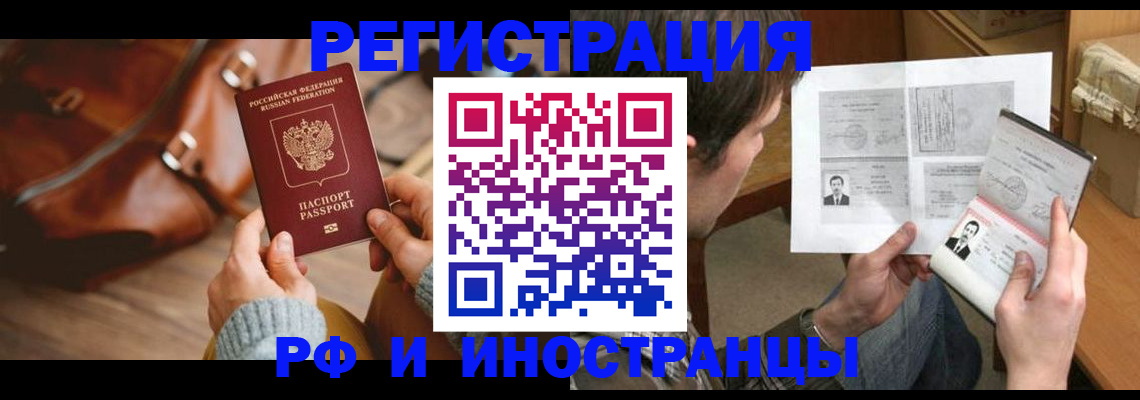 прописка законно в Осе